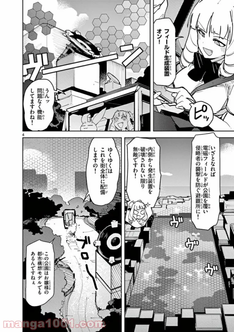 Giant Ojousama - Chapter 7 - Page 4